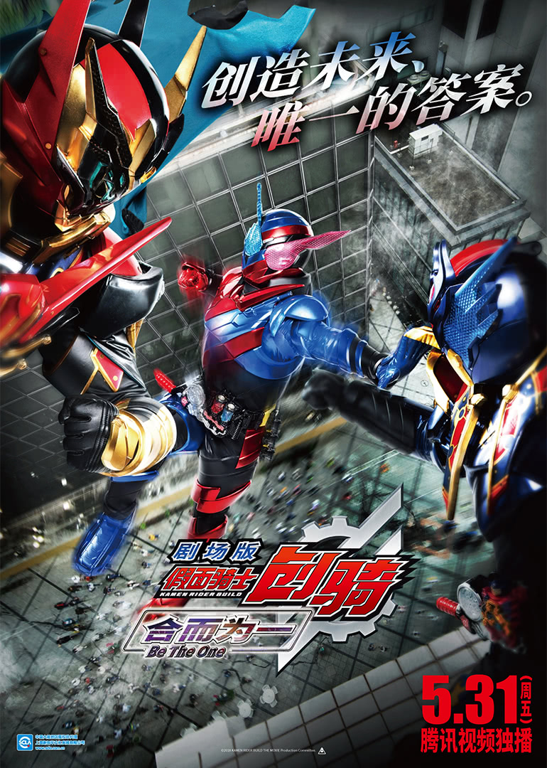 假面骑士创骑 剧场版 合而为一