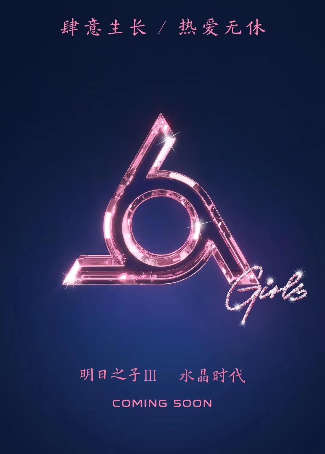 明日之子评星全纪录